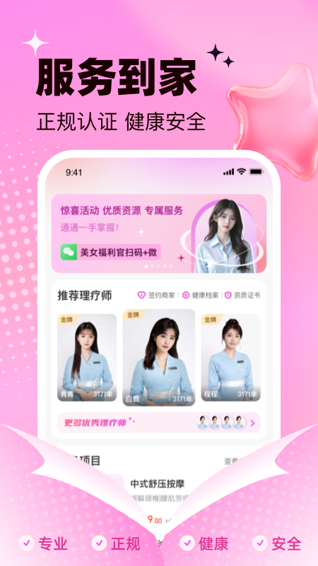 精彩截图-上门约个摩2026官方新版