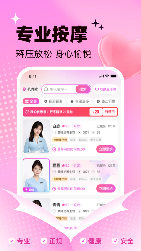 精彩截图-上门约个摩2026官方新版