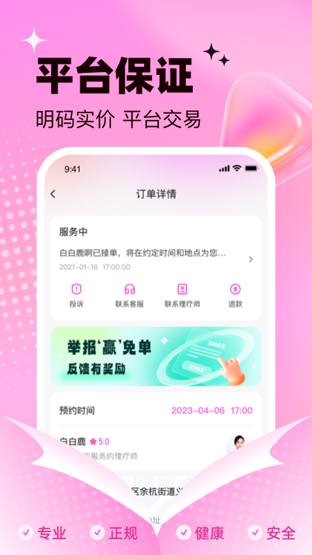 精彩截图-上门约个摩2026官方新版