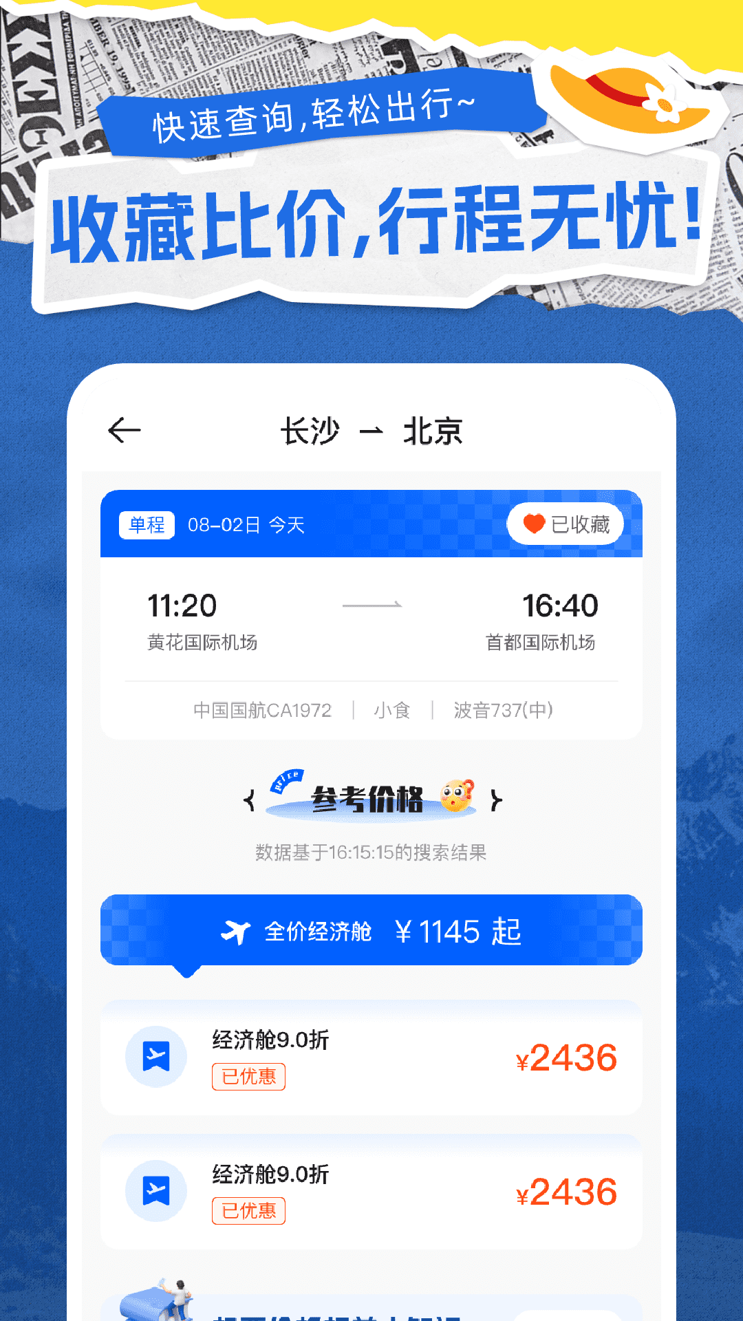 精彩截图-特价机票通2026官方新版