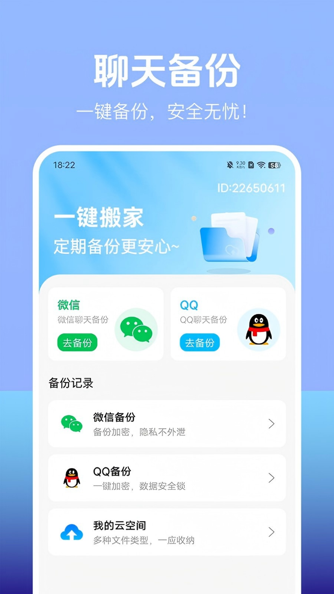 精彩截图-聊天记录云端备份2026官方新版