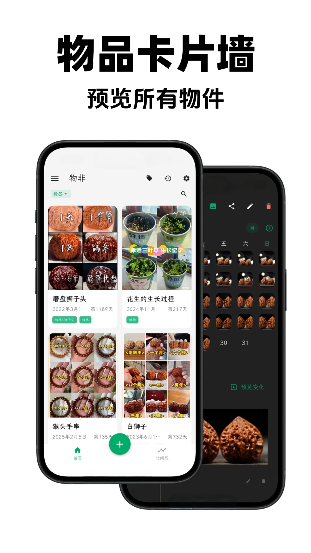 物非 截图 1