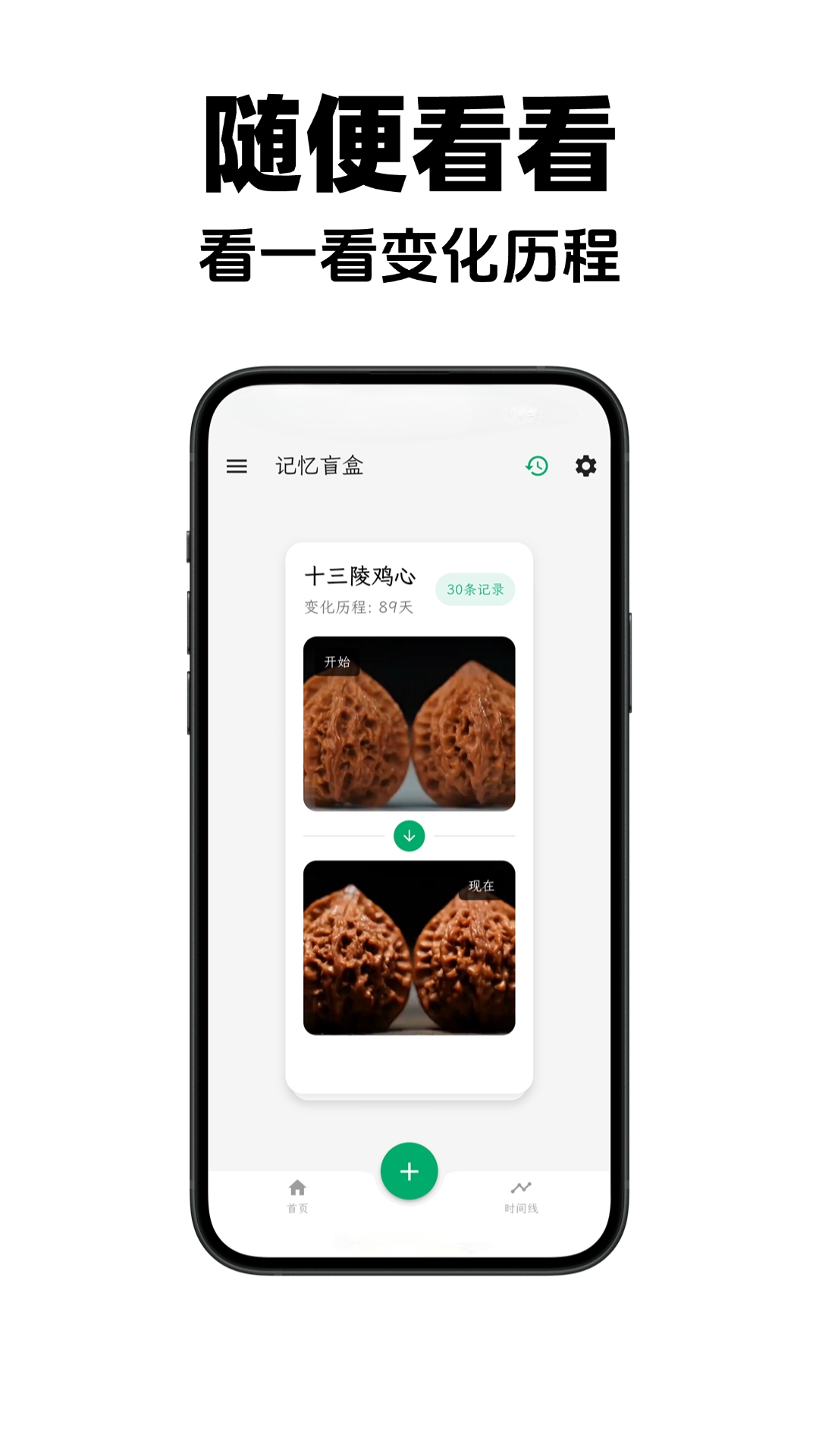物非 截图 3