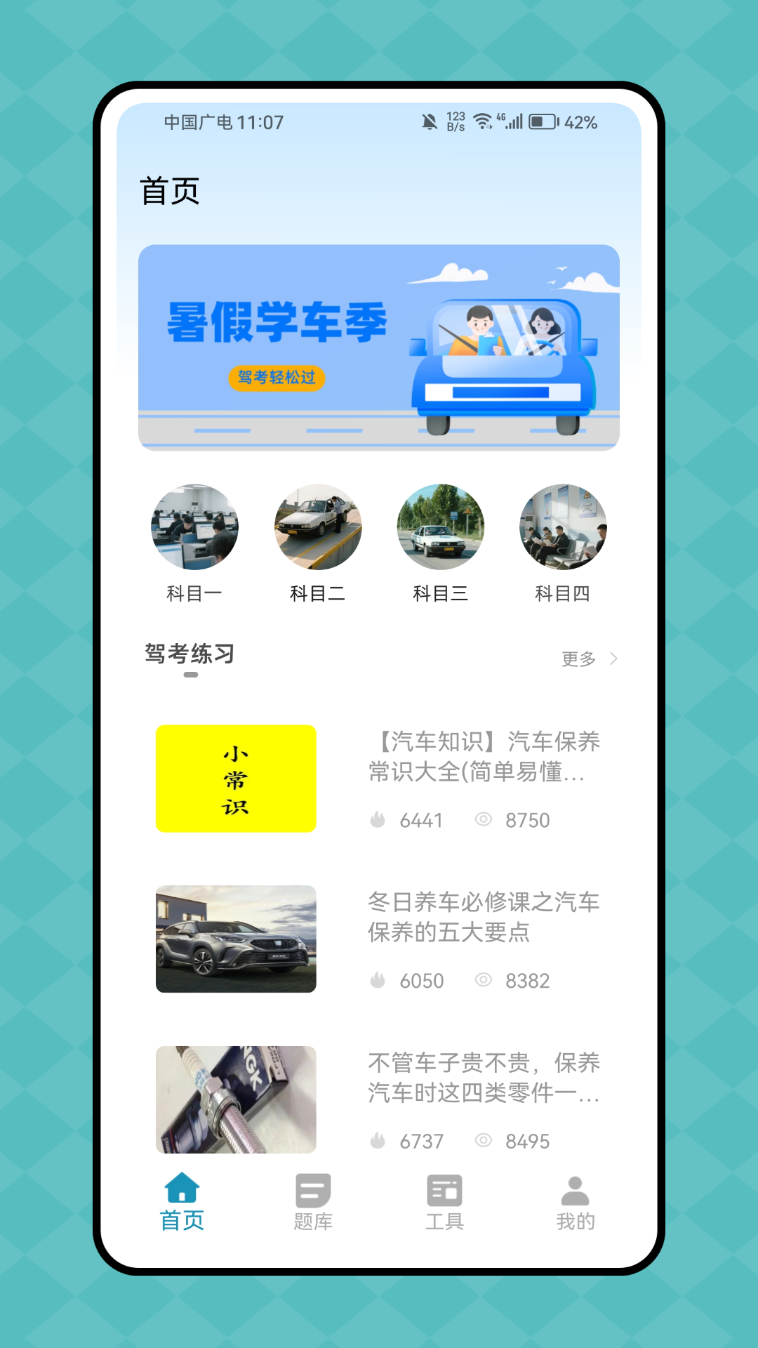 精彩截图-驾校驾驶宝典2025官方新版