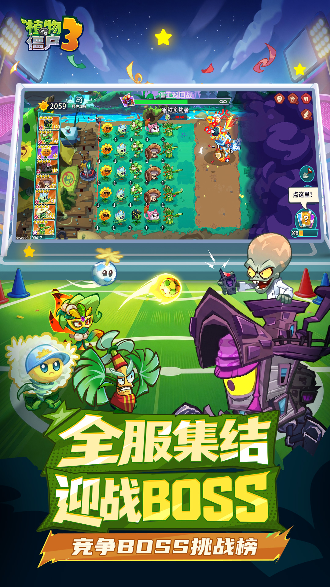 精彩截图-植物大战僵尸32026官方新版