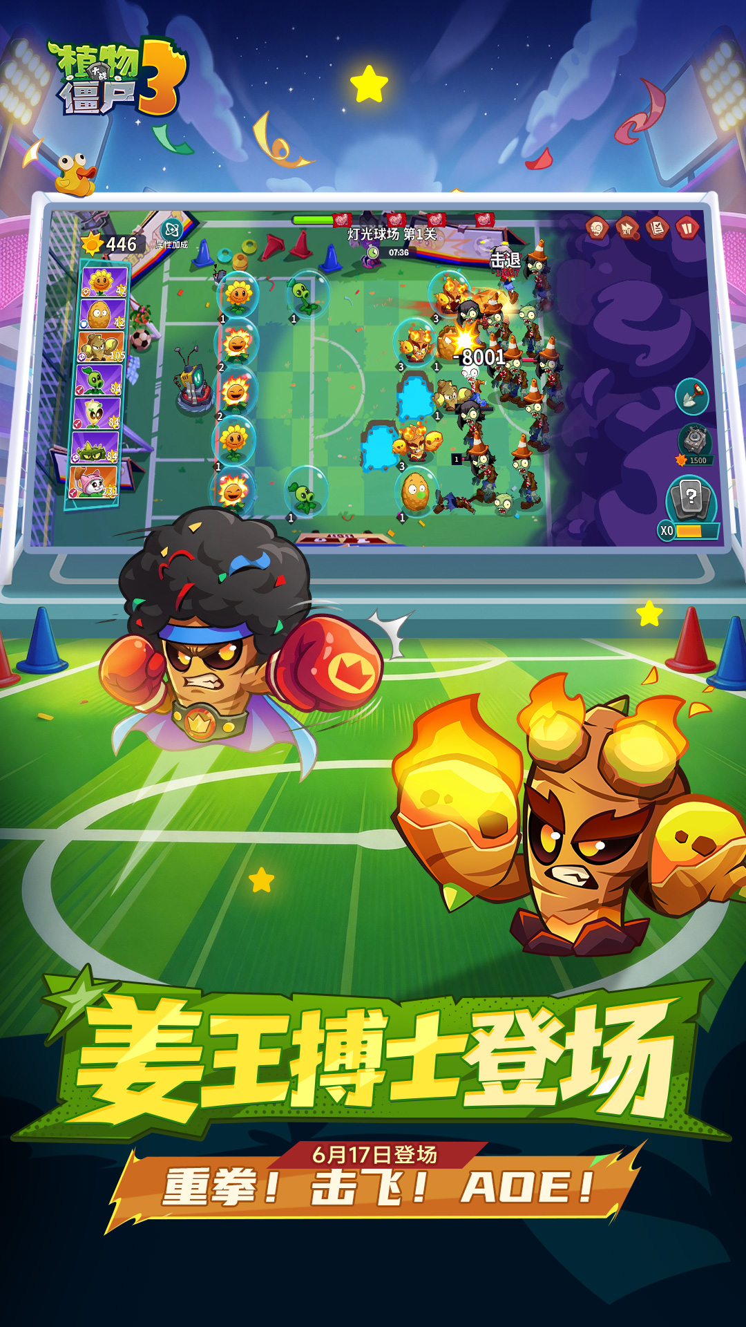 精彩截图-植物大战僵尸32026官方新版