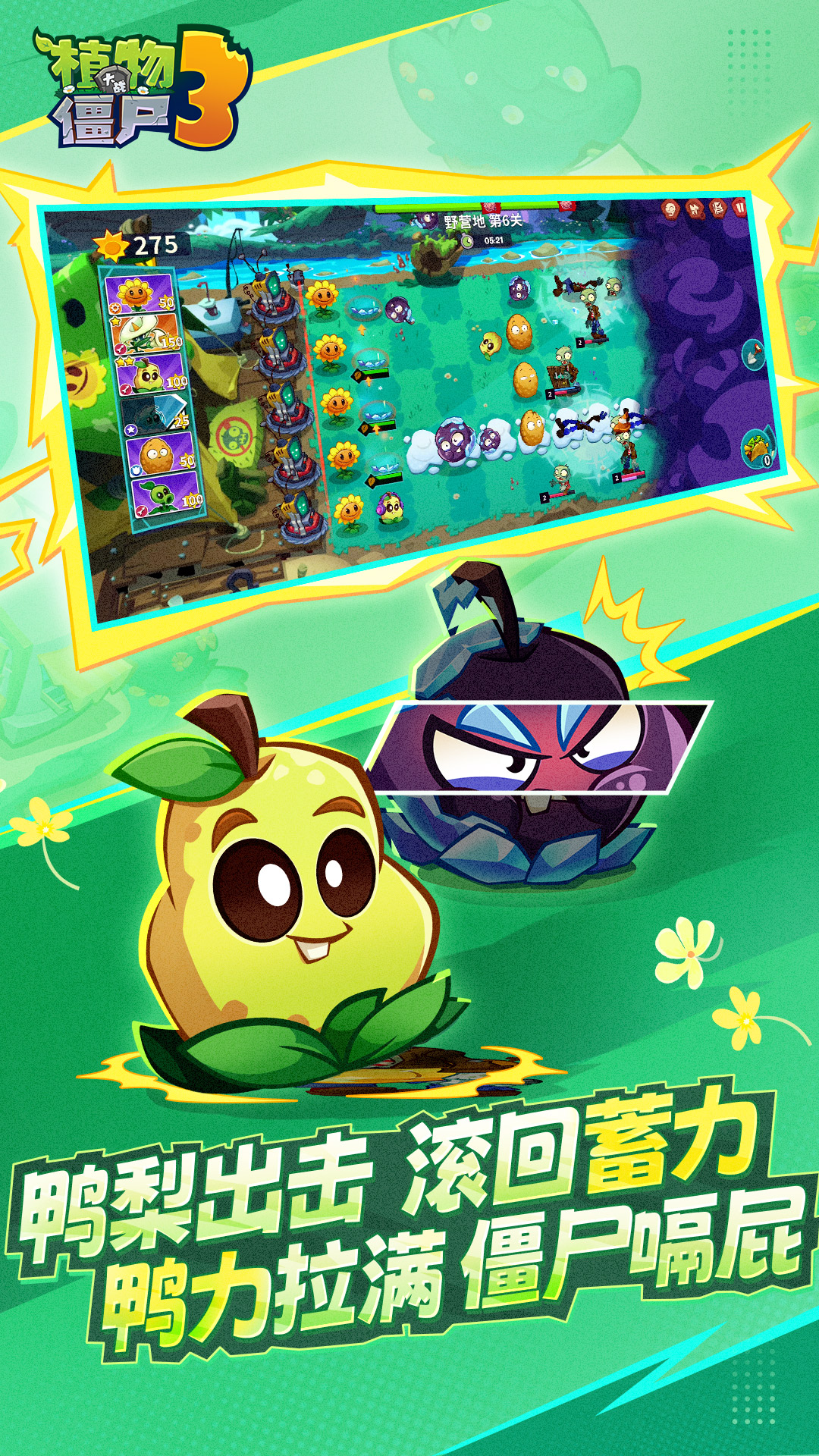 精彩截图-植物大战僵尸32026官方新版