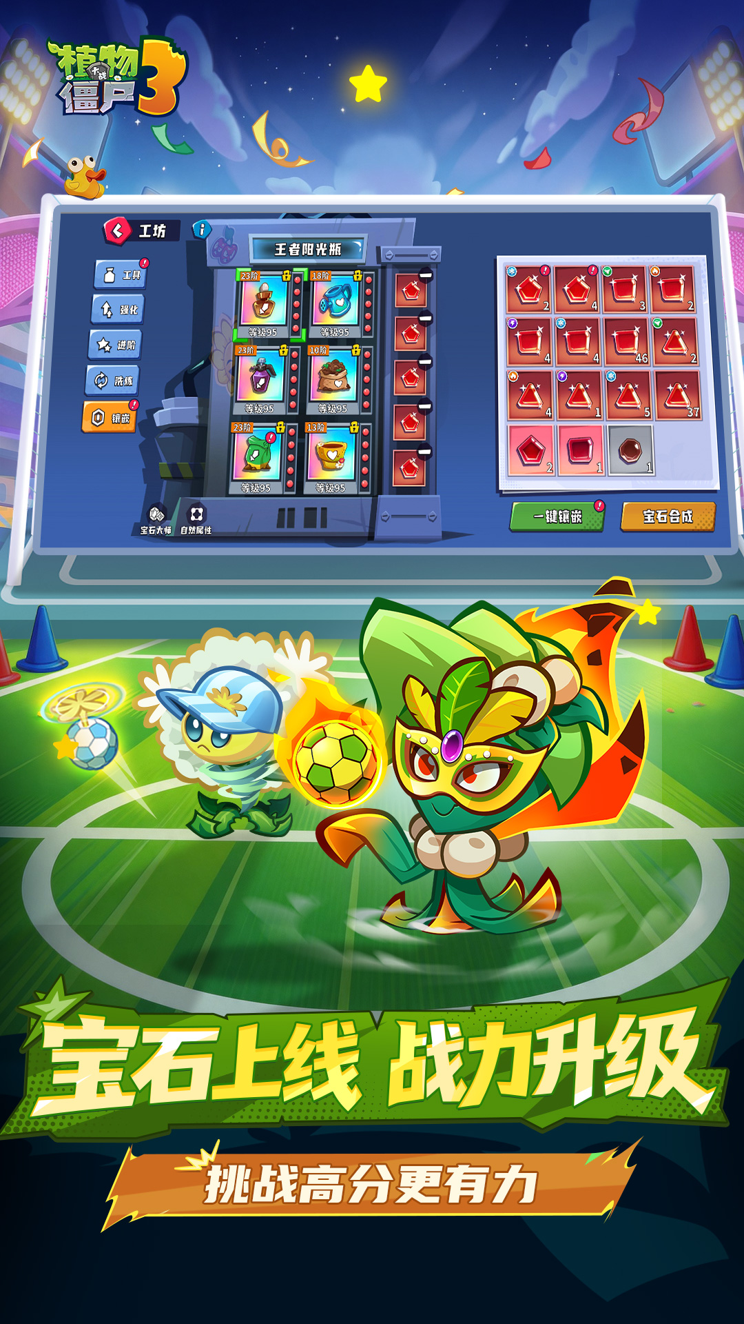 精彩截图-植物大战僵尸32026官方新版
