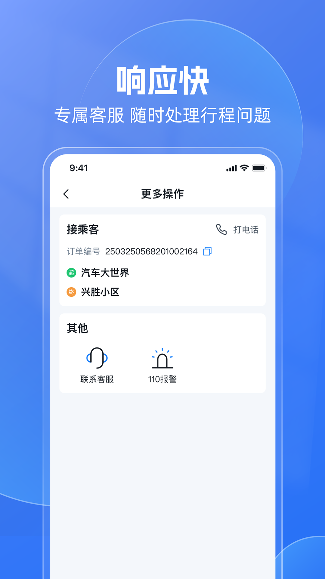 精彩截图-神速出行2026官方新版