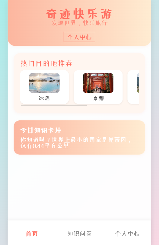 精彩截图-奇迹快乐游2025官方新版