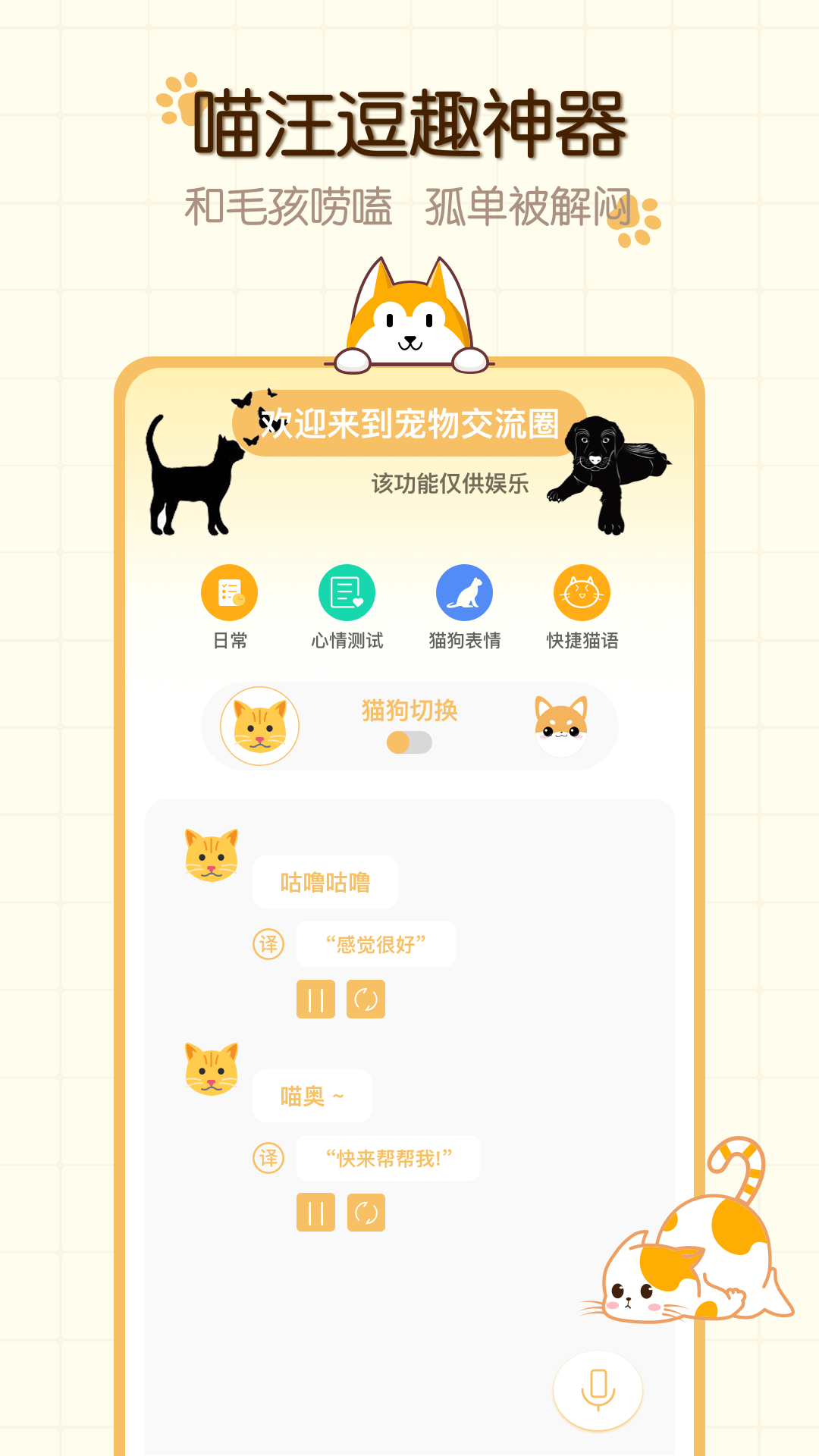 精彩截图-猫狗食谱2026官方新版
