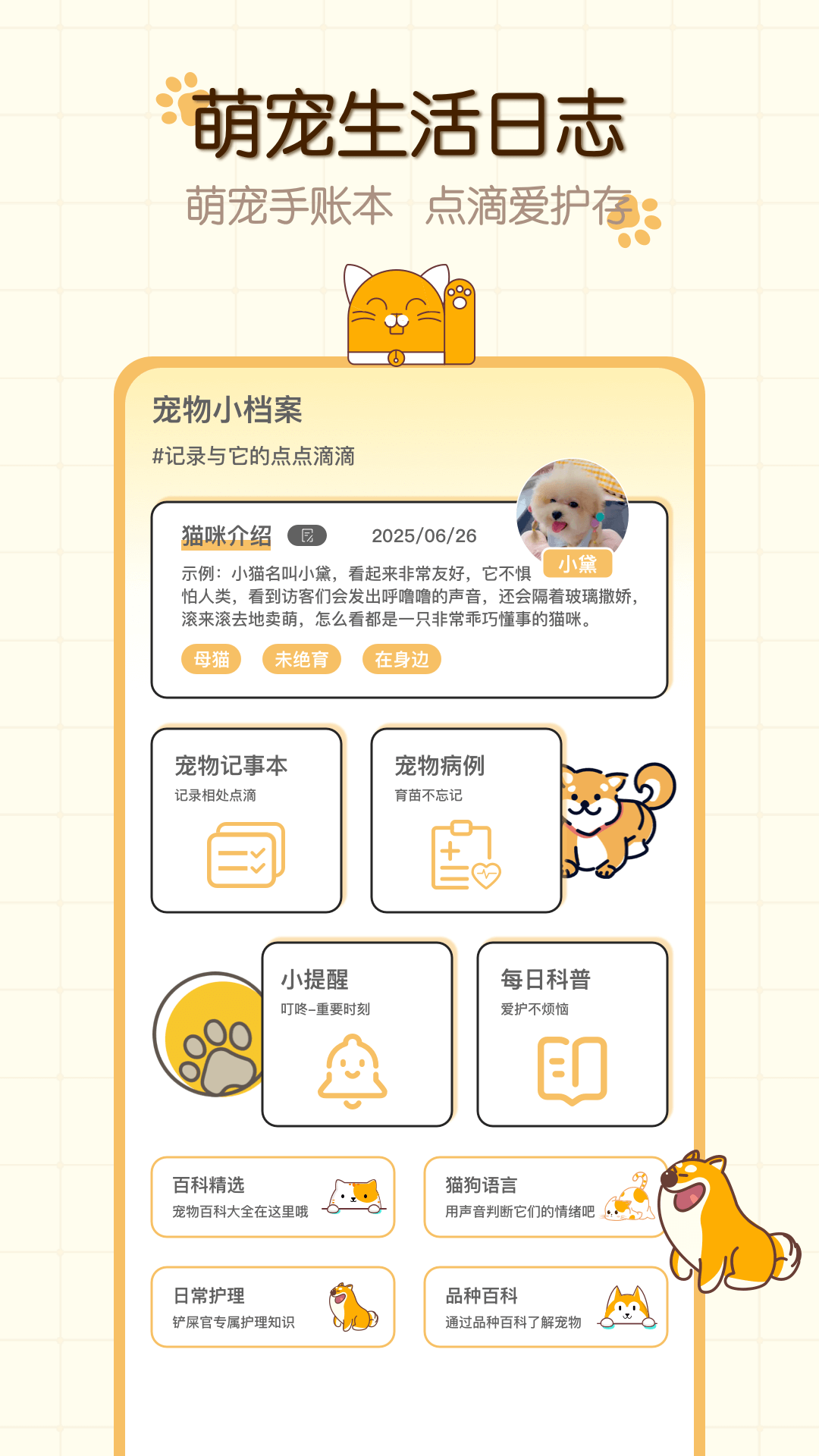 精彩截图-猫狗食谱2026官方新版