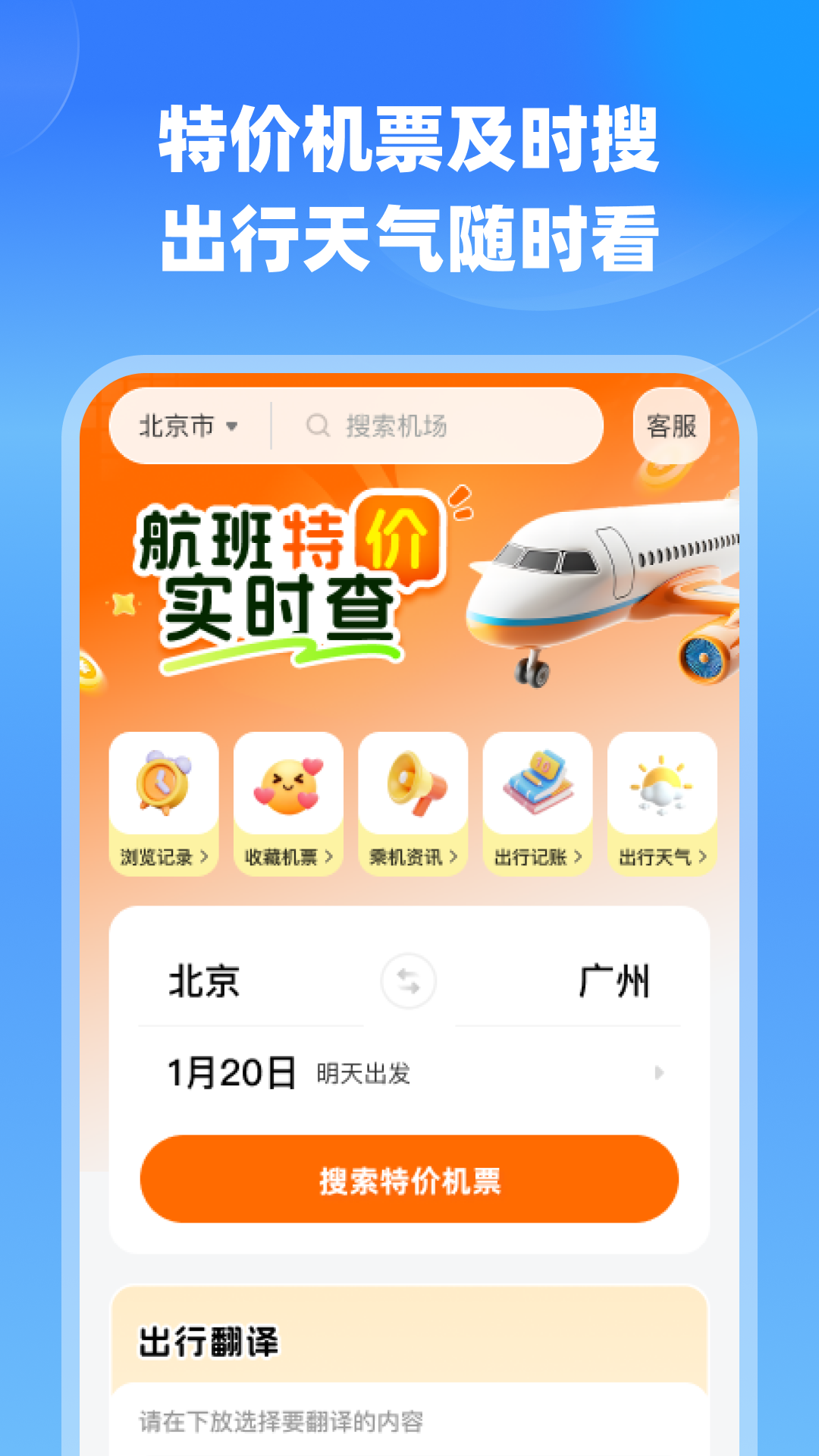精彩截图-航班特价实时查2026官方新版