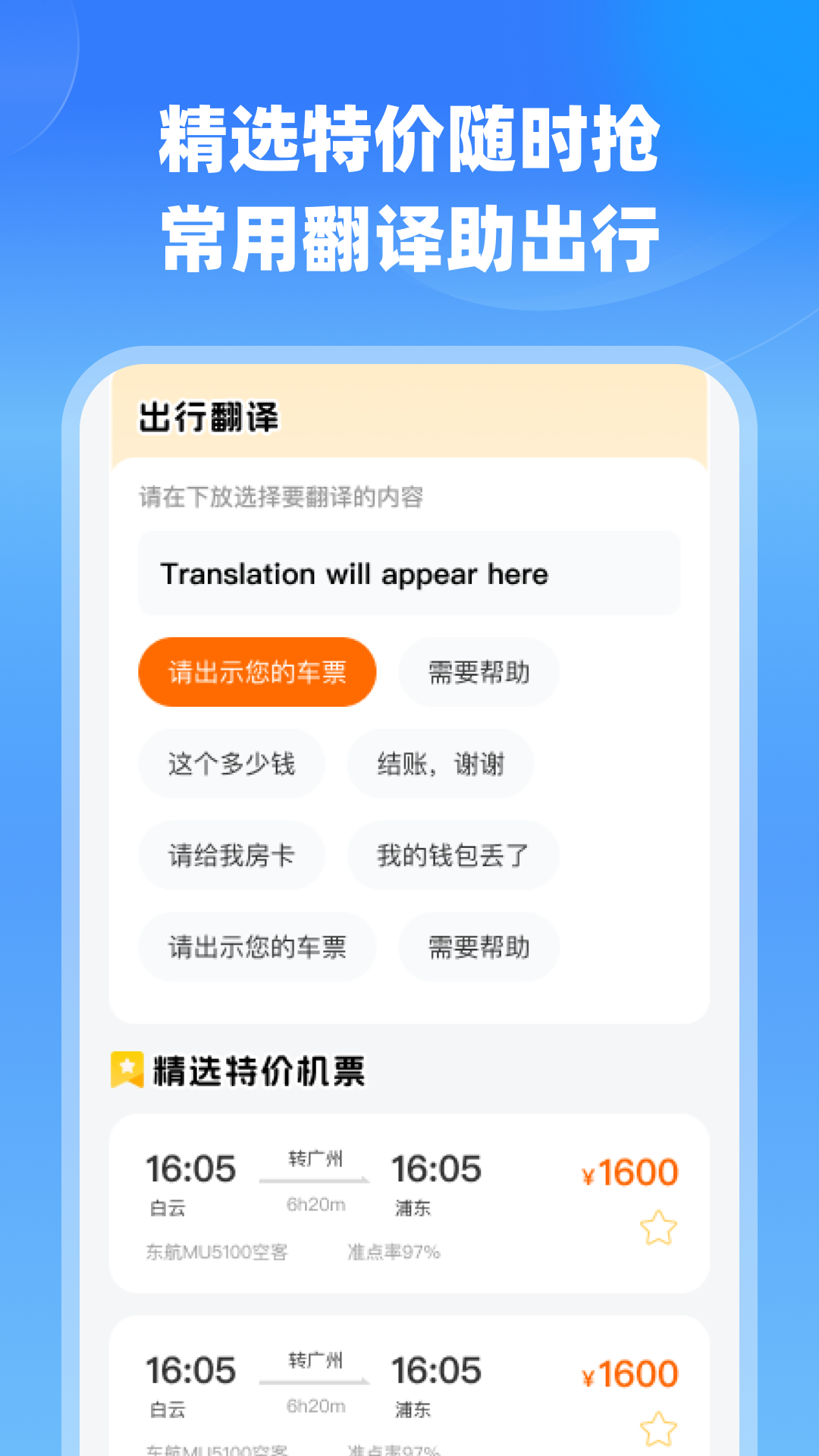 精彩截图-航班特价实时查2026官方新版