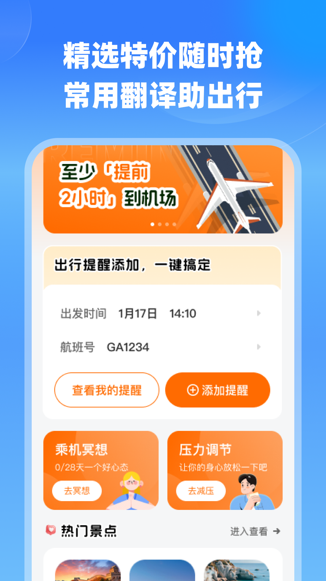 精彩截图-航班特价实时查2026官方新版
