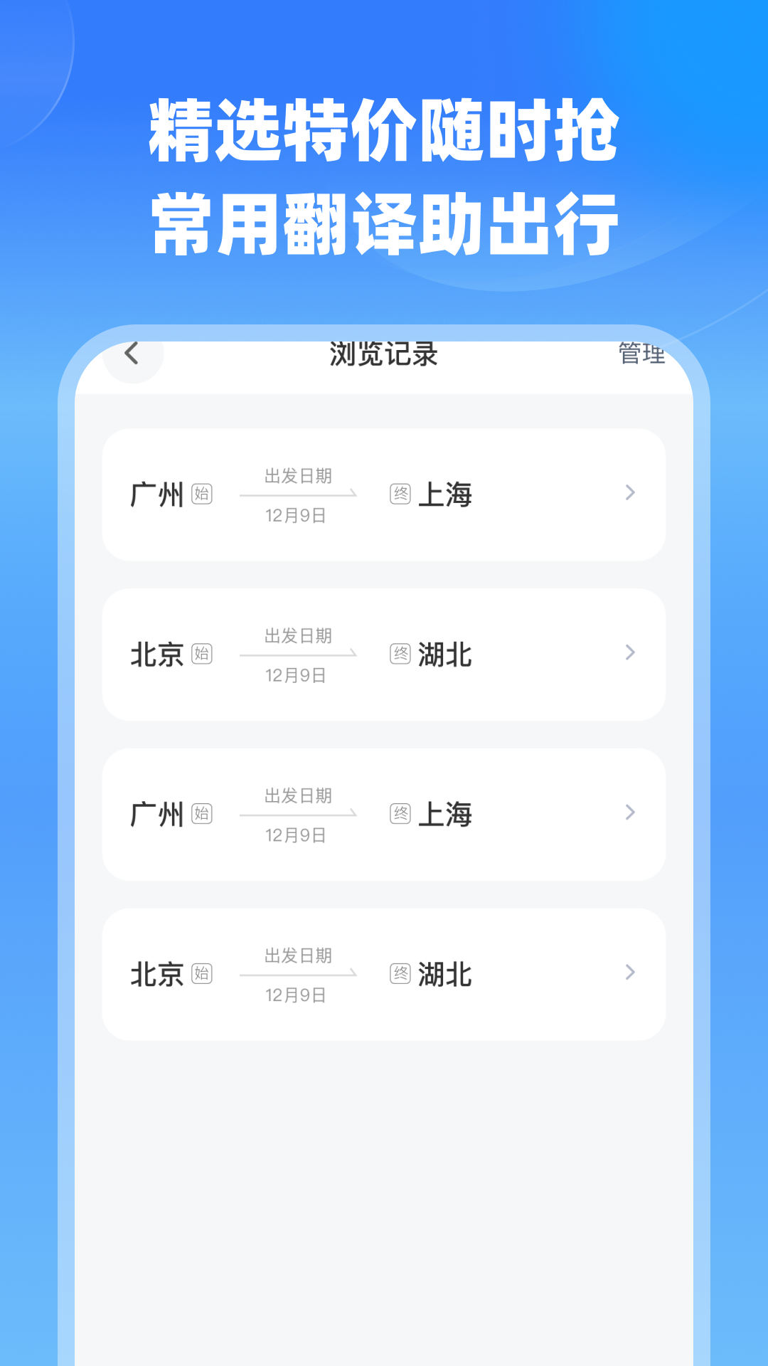 精彩截图-航班特价实时查2025官方新版