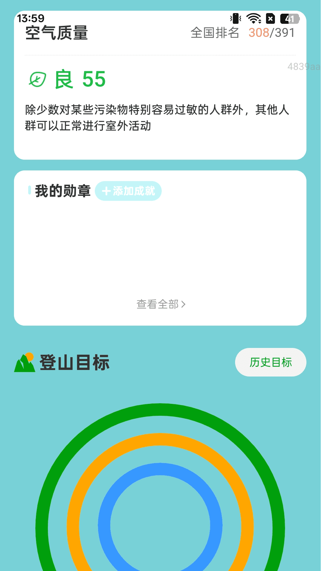 精彩截图-计步享红包2025官方新版
