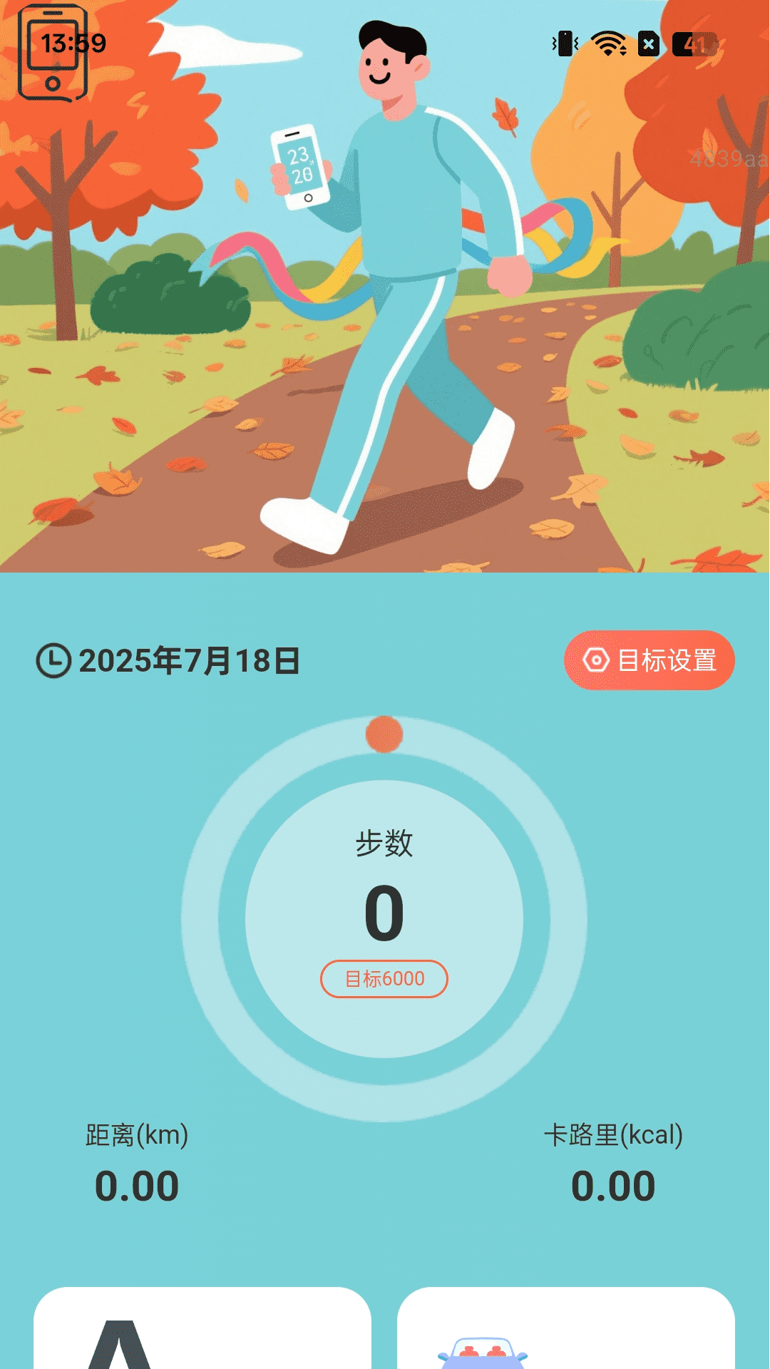 精彩截图-计步享红包2025官方新版