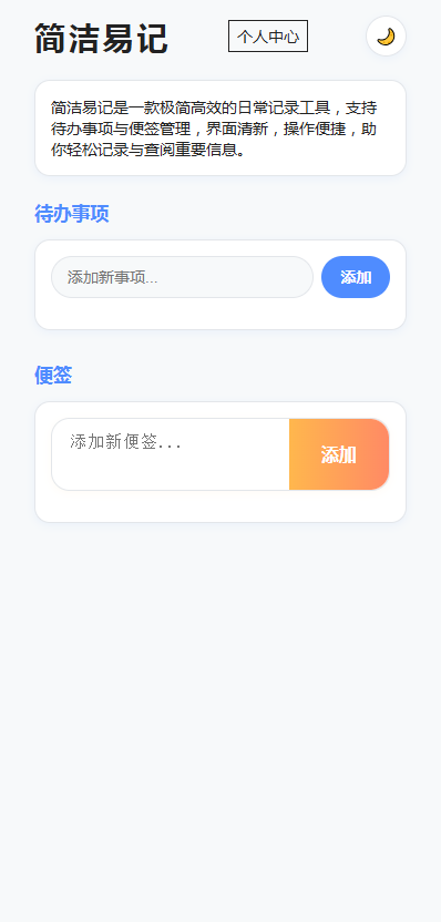 精彩截图-简洁易记2025官方新版
