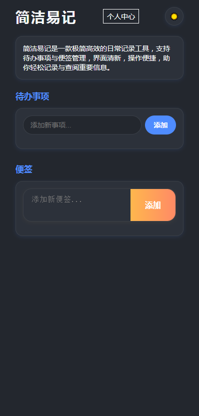 精彩截图-简洁易记2025官方新版
