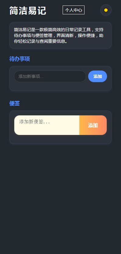 精彩截图-简洁易记2025官方新版