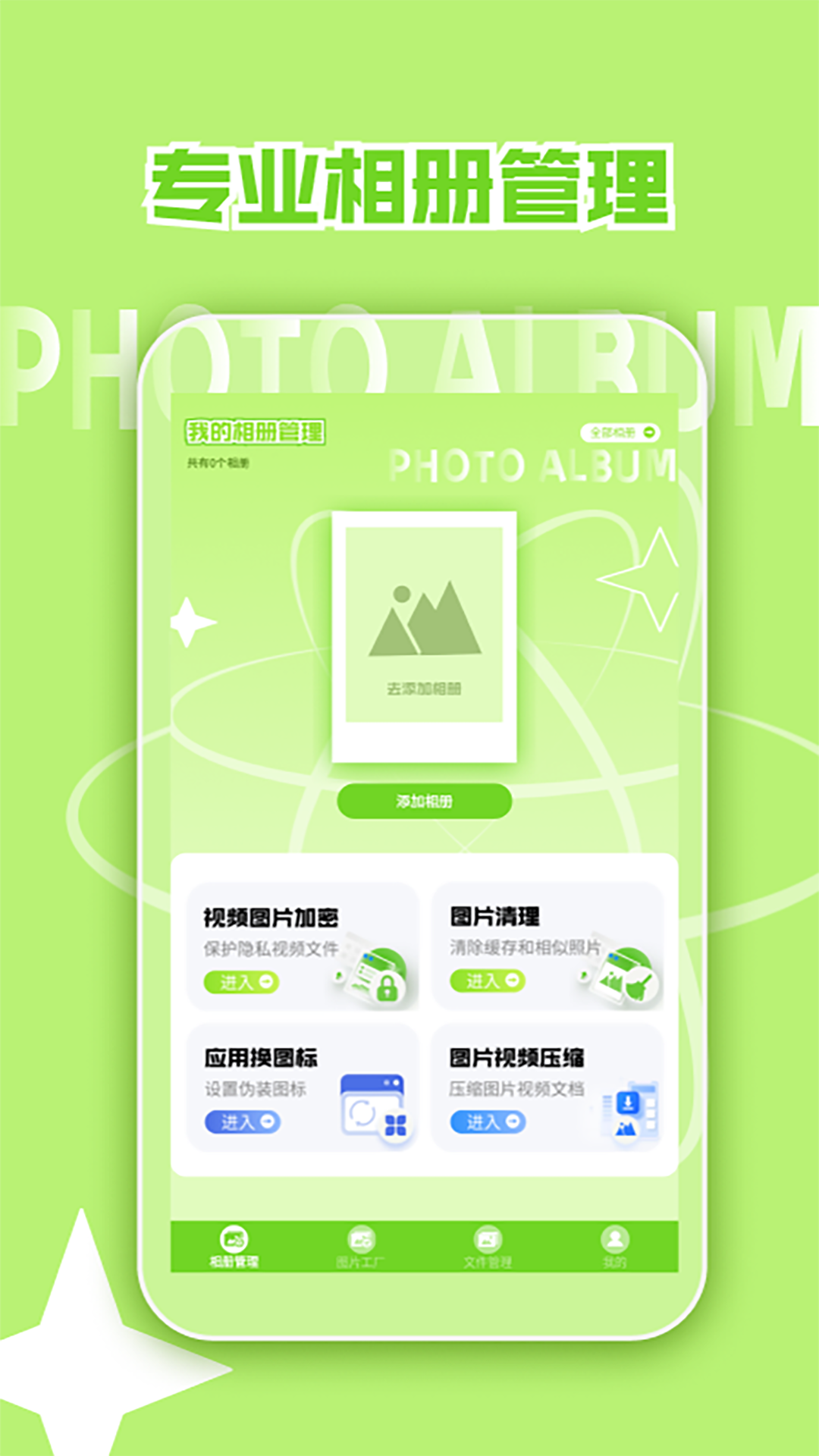 精彩截图-我的相册+2026官方新版