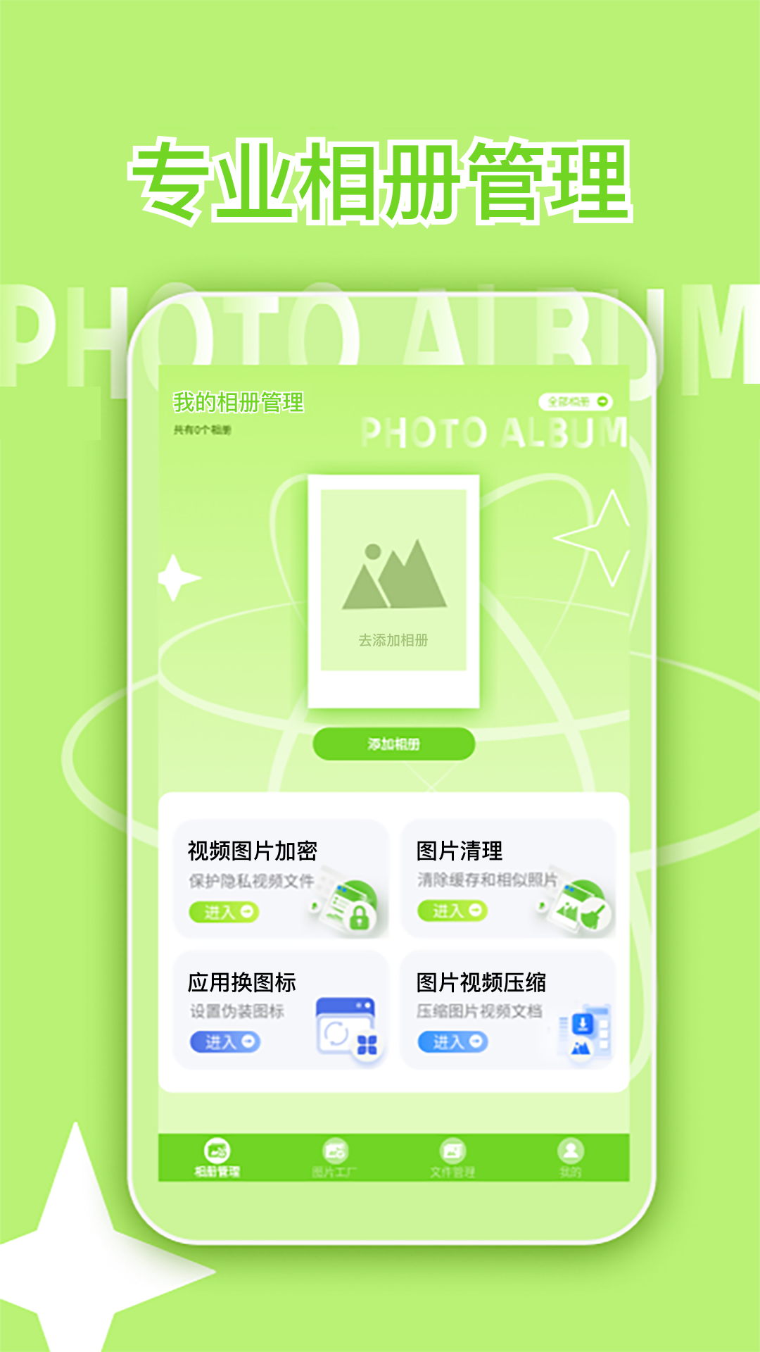精彩截图-我的相册+2026官方新版