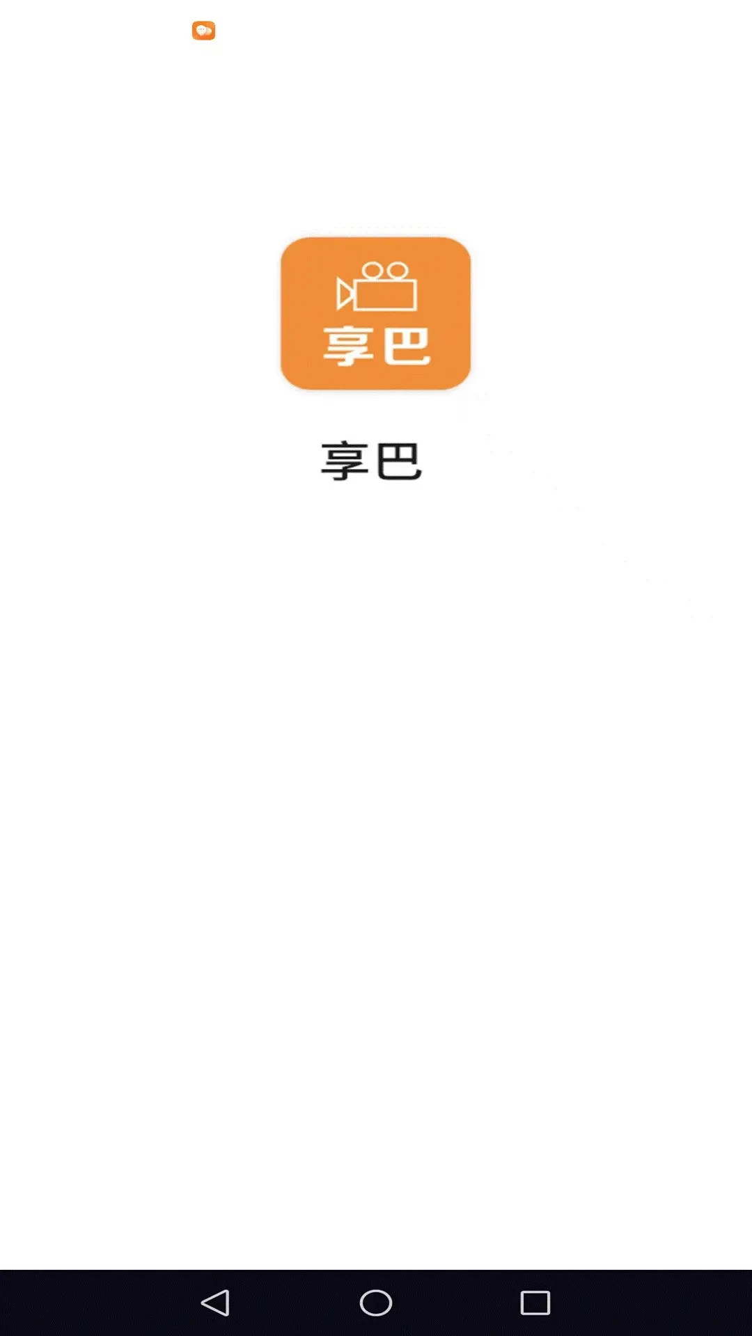 精彩截图-享巴2026官方新版