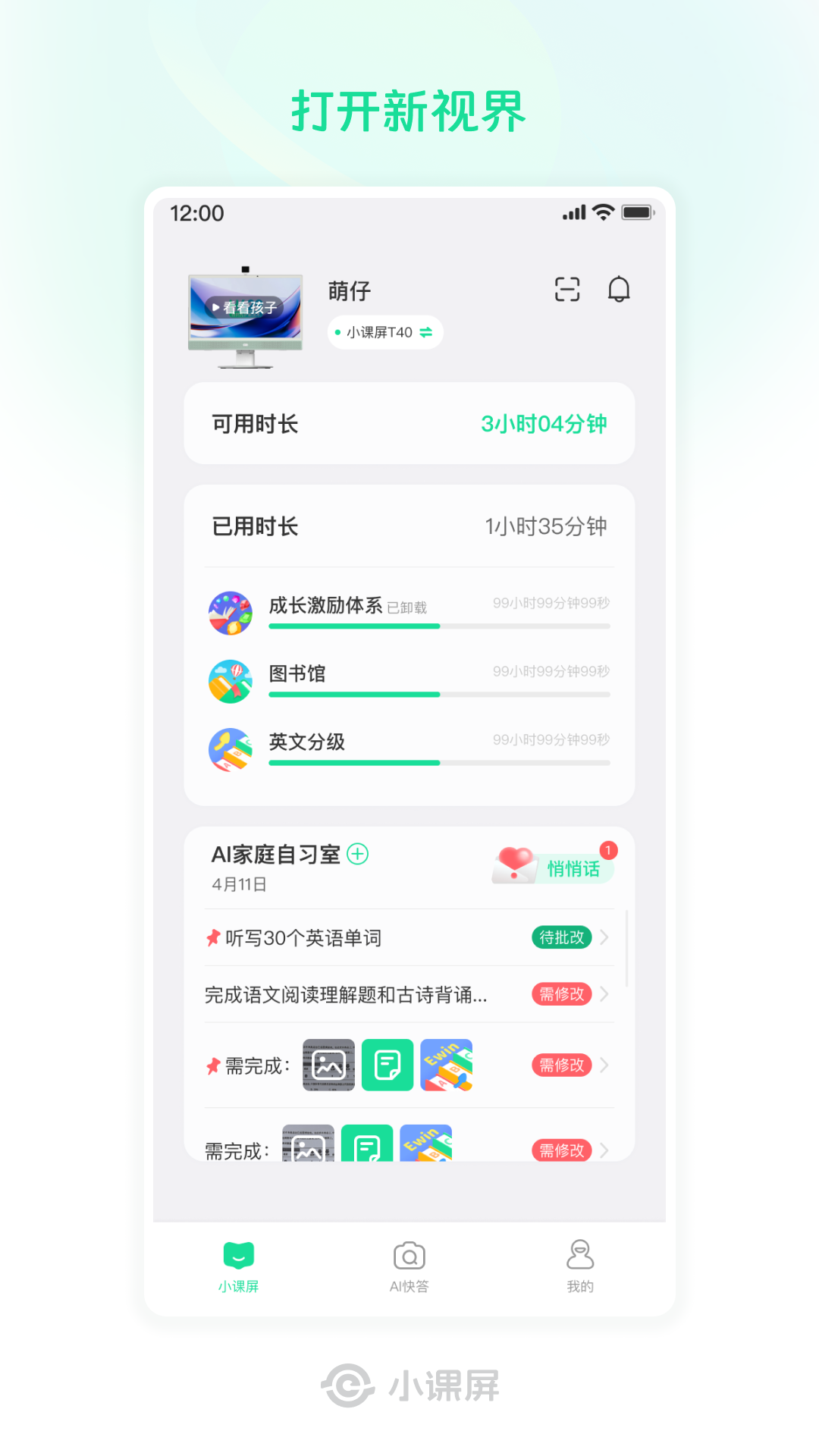 精彩截图-小课屏2026官方新版
