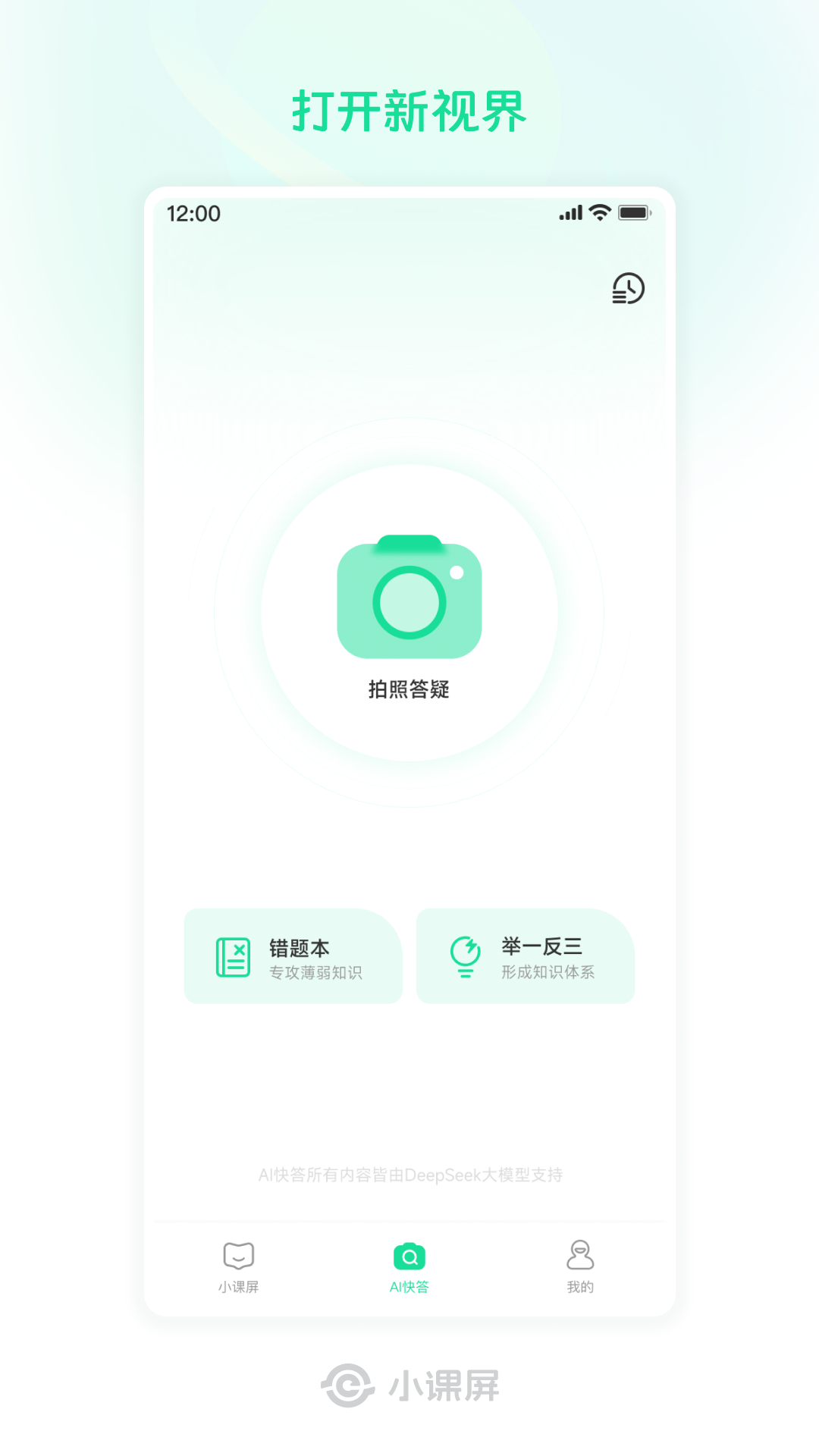 精彩截图-小课屏2026官方新版
