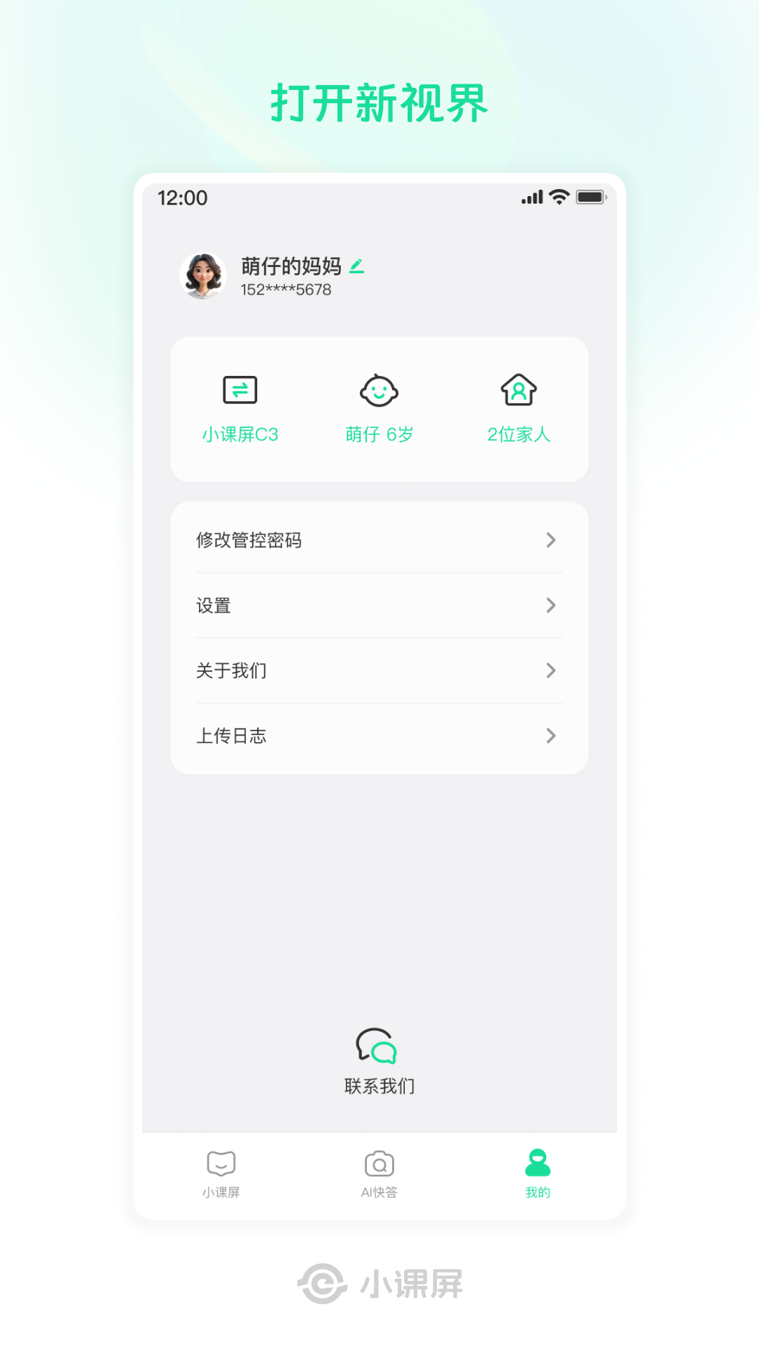 精彩截图-小课屏2026官方新版