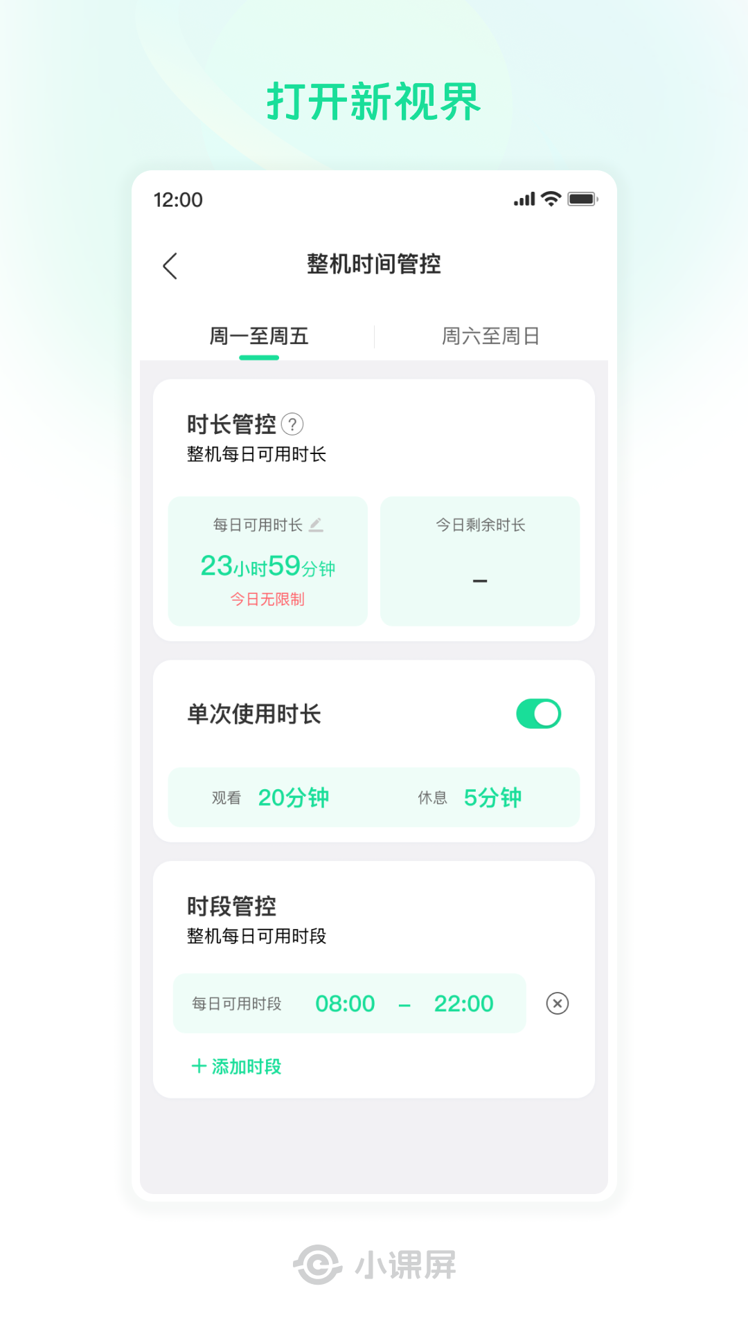 精彩截图-小课屏2025官方新版