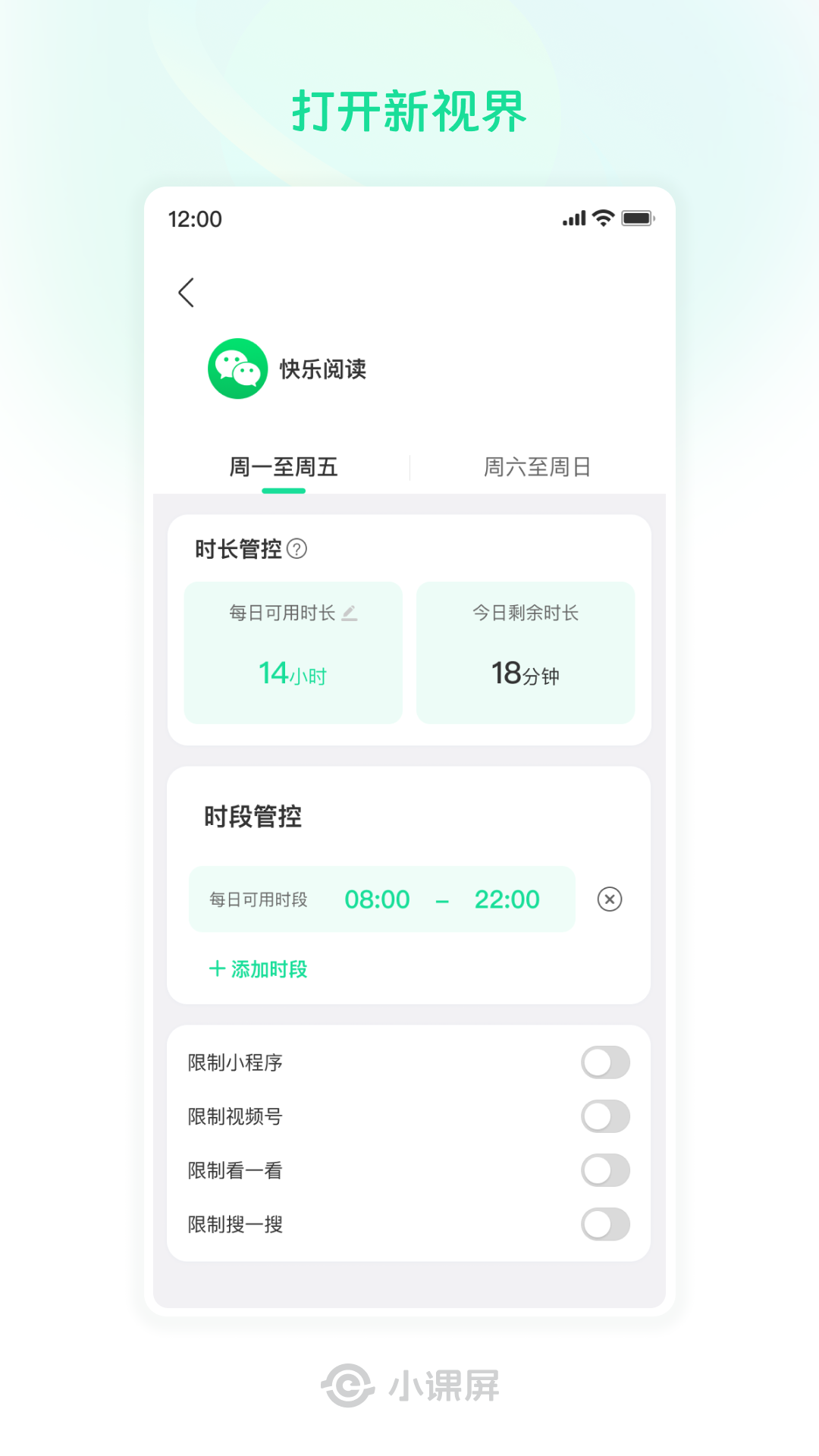 精彩截图-小课屏2026官方新版