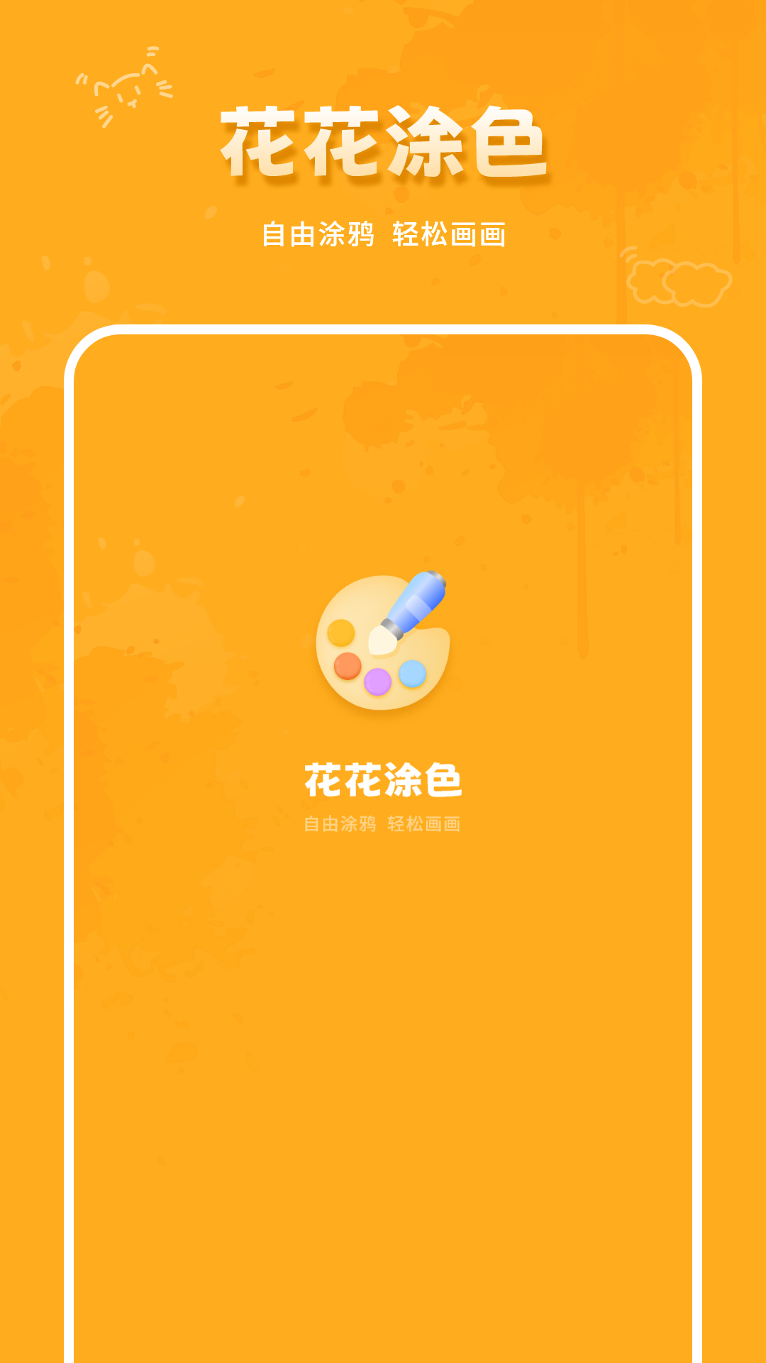 精彩截图-涂颜色2025官方新版
