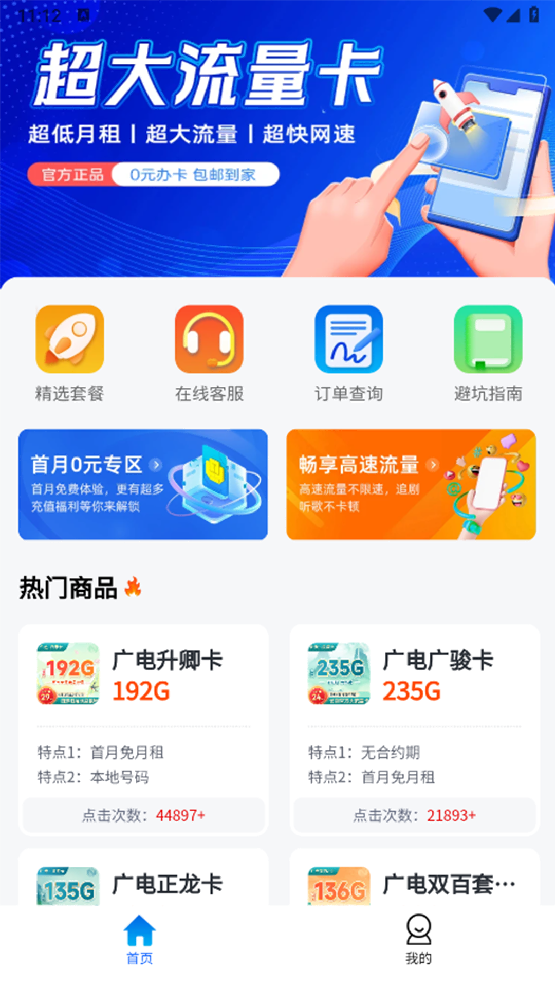 精彩截图-流量卡2026官方新版