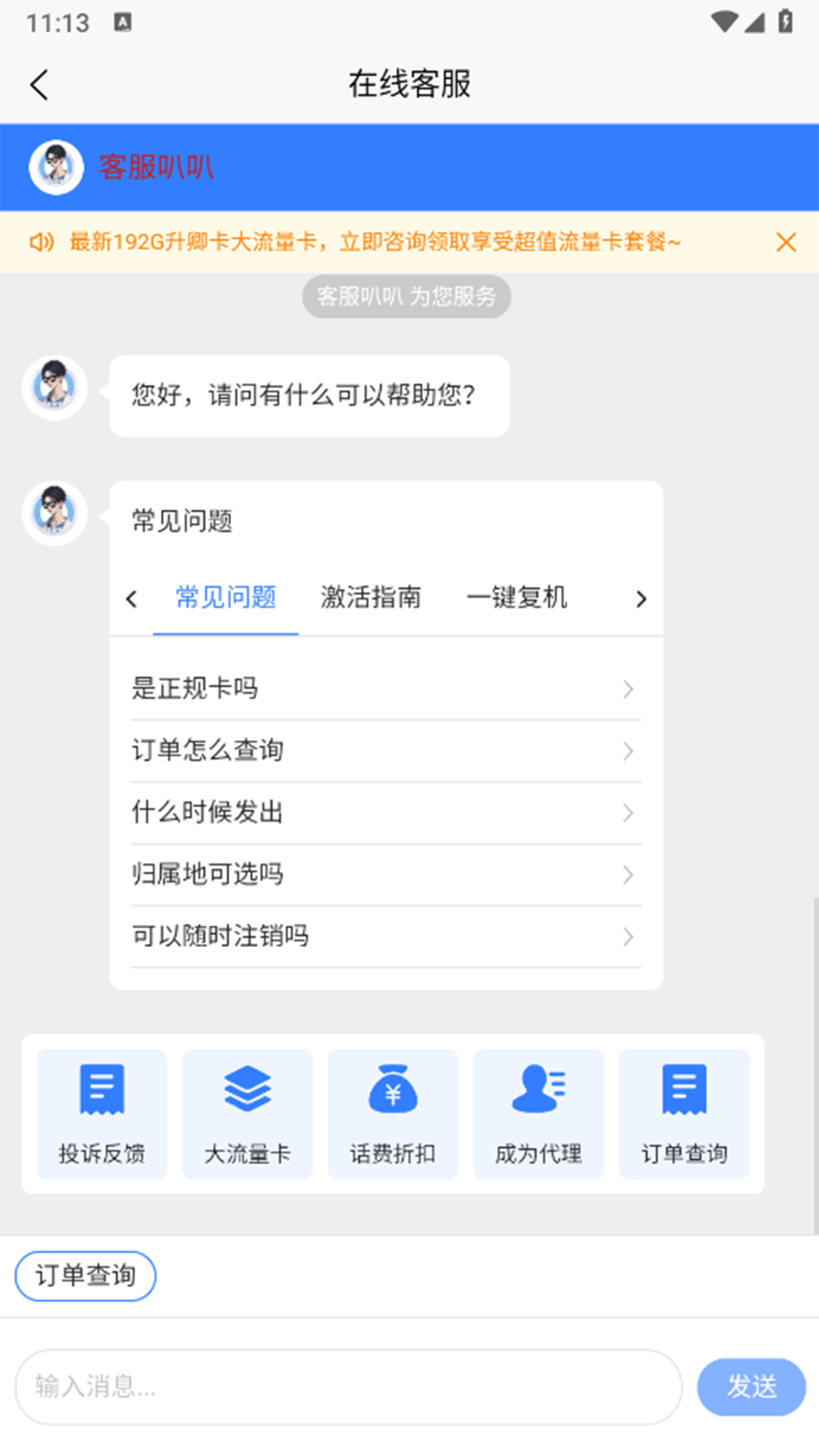 精彩截图-流量卡2026官方新版
