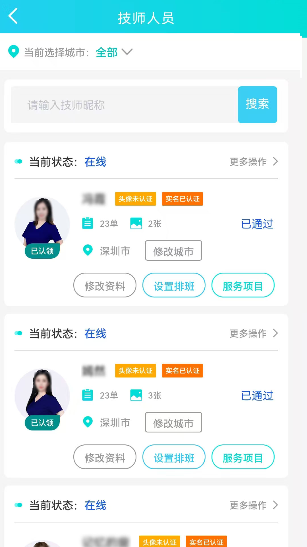 精彩截图-好按摩商户端2026官方新版