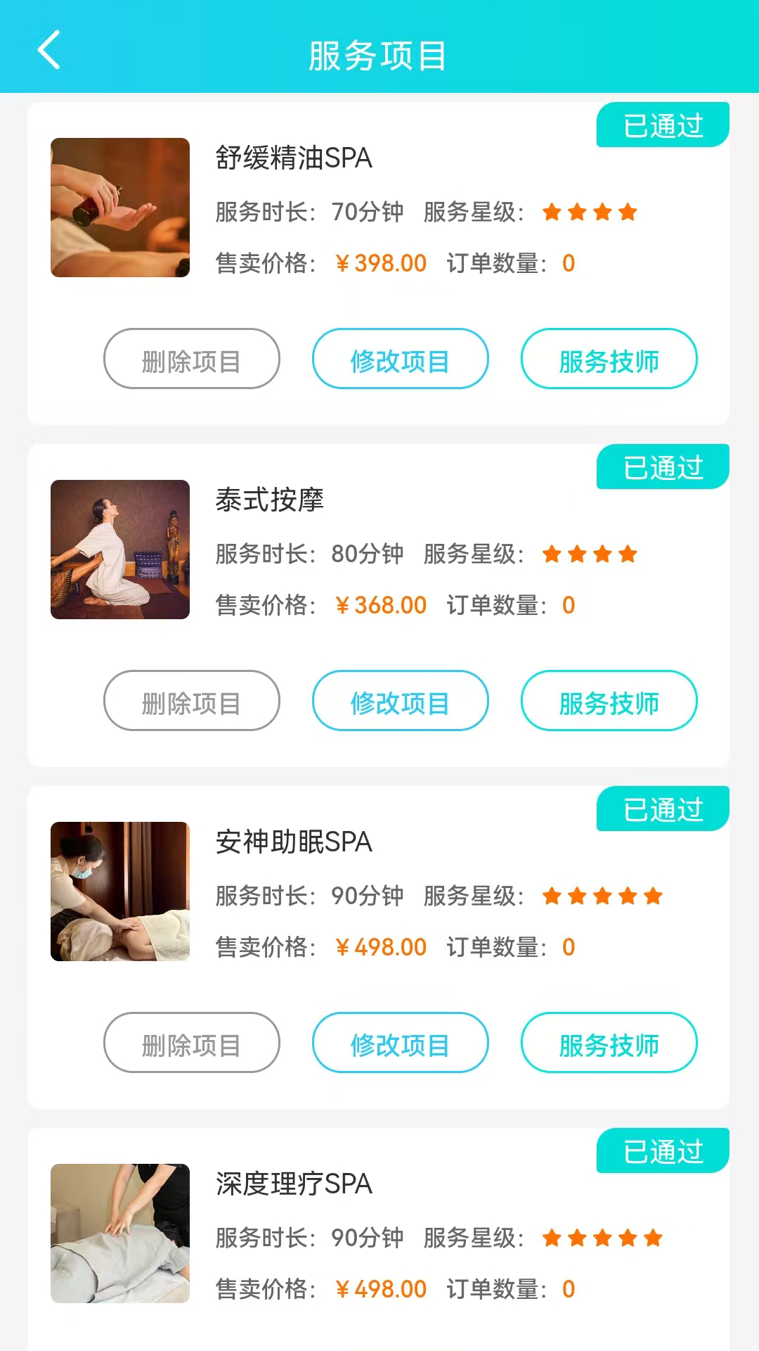 精彩截图-好按摩商户端2026官方新版