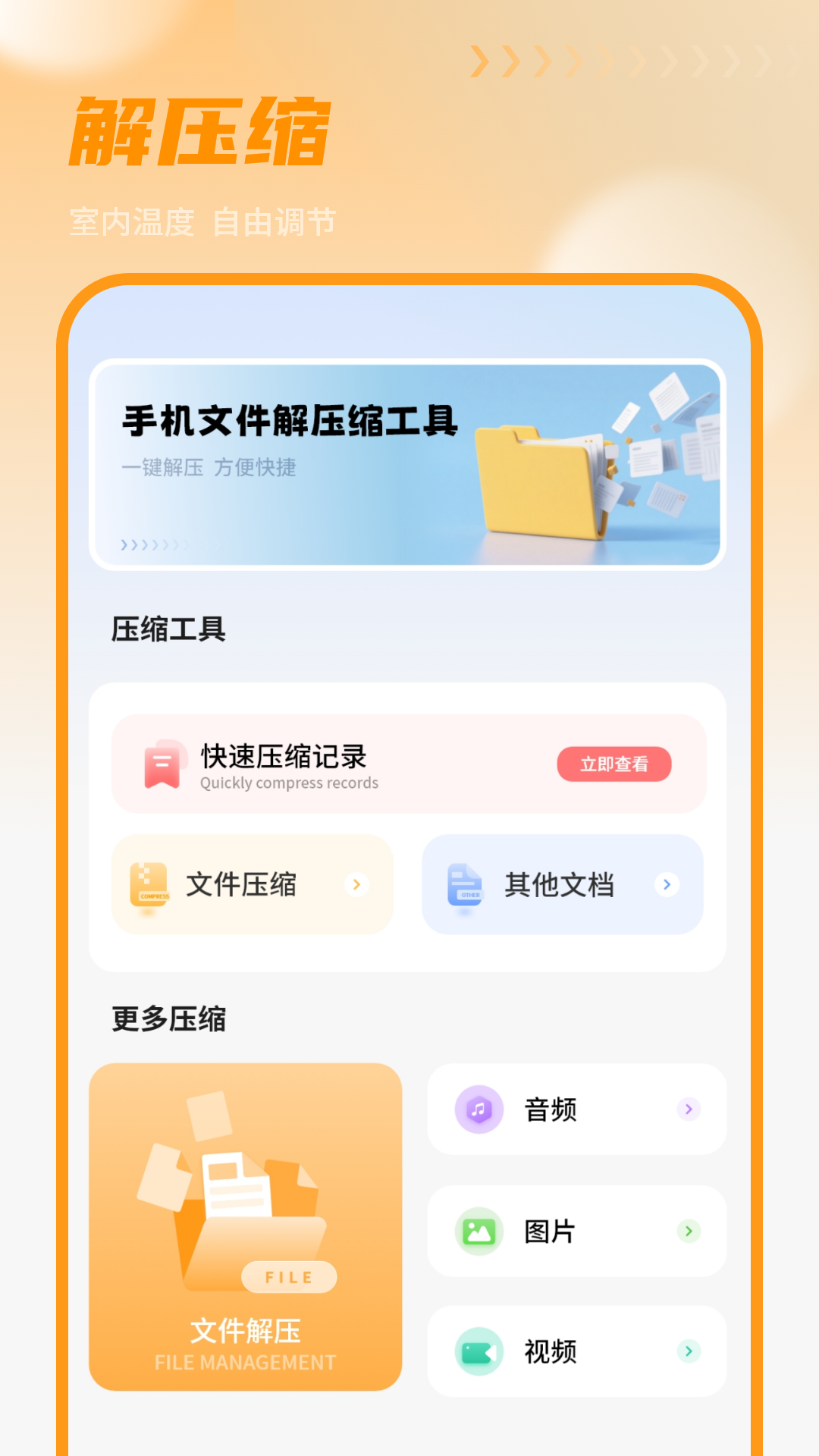 精彩截图-解压文件2025官方新版