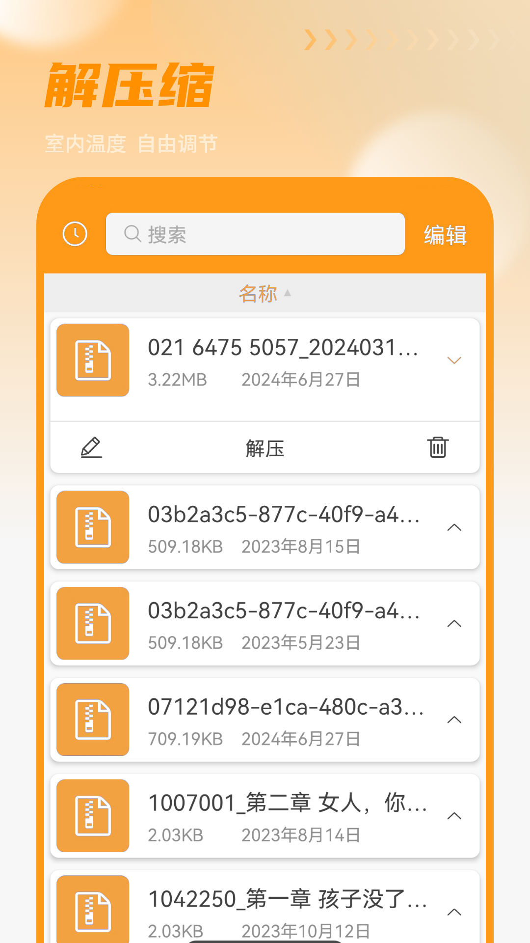 精彩截图-解压文件2025官方新版