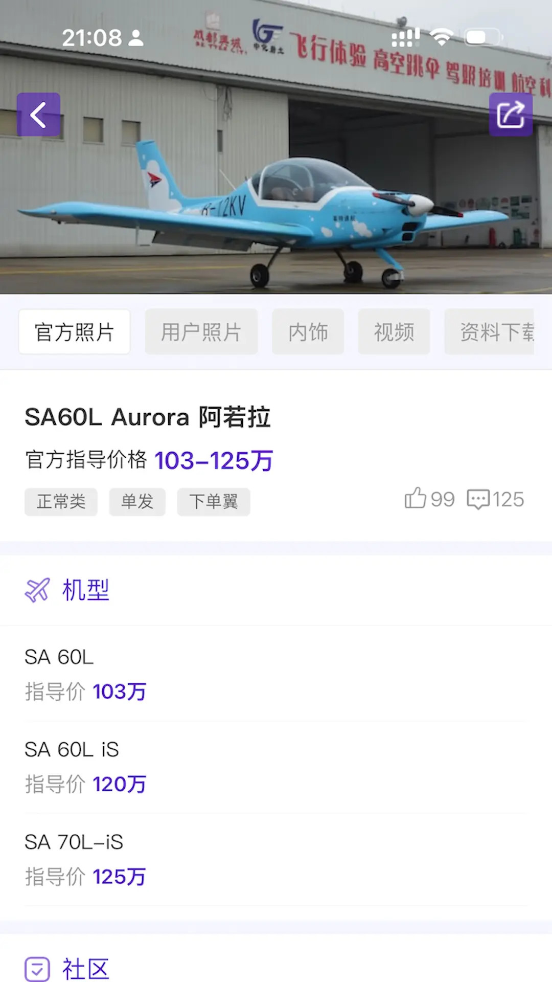 精彩截图-梦想机库2025官方新版