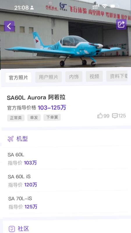 精彩截图-梦想机库2026官方新版