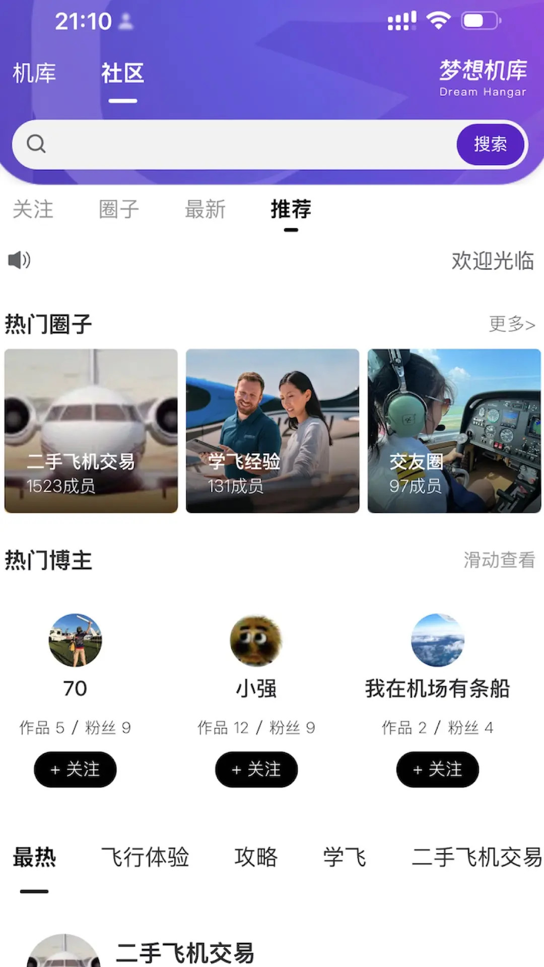 精彩截图-梦想机库2025官方新版