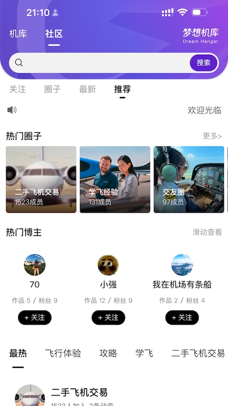 精彩截图-梦想机库2026官方新版