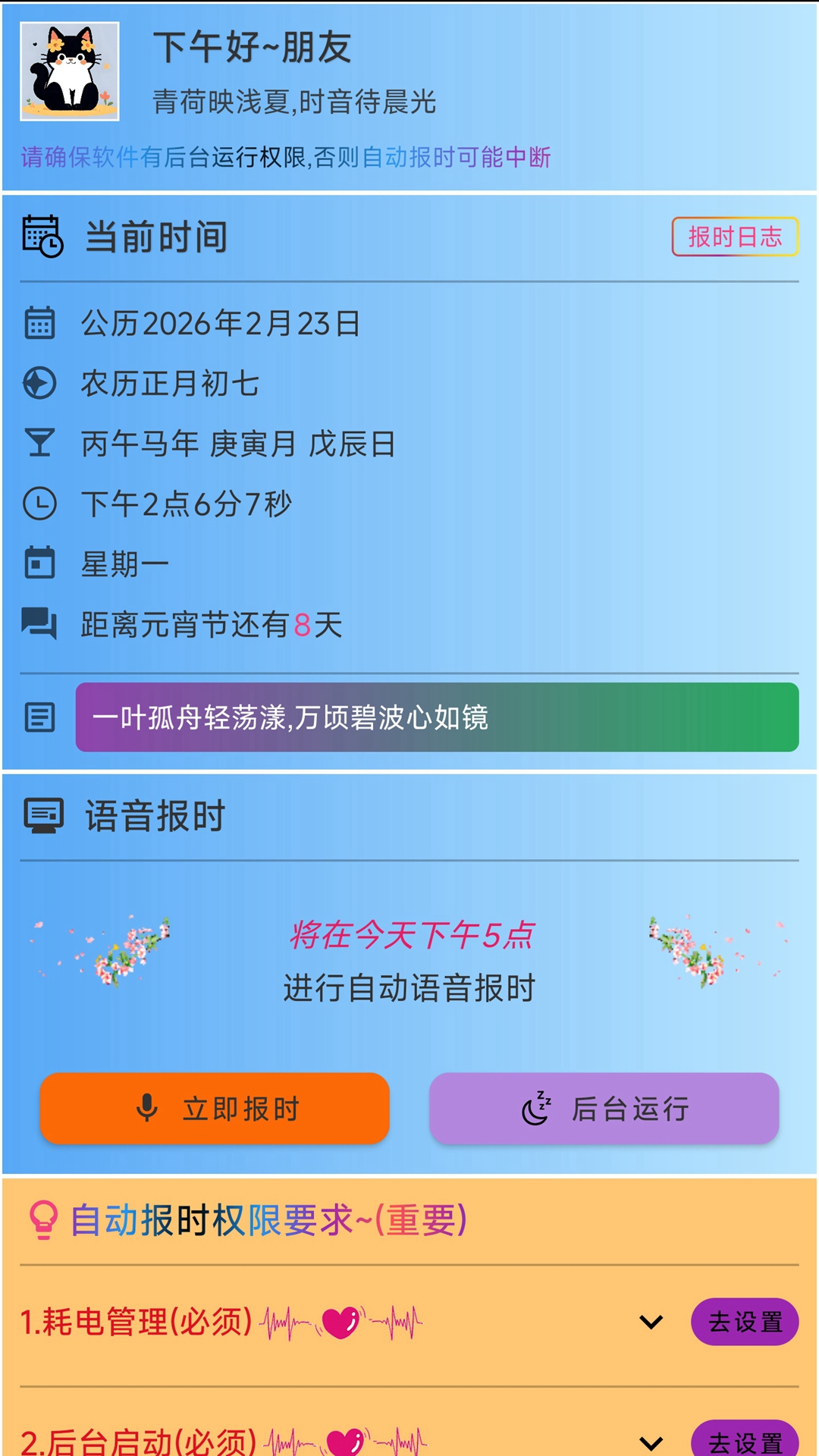 精彩截图-浅夏报时2026官方新版