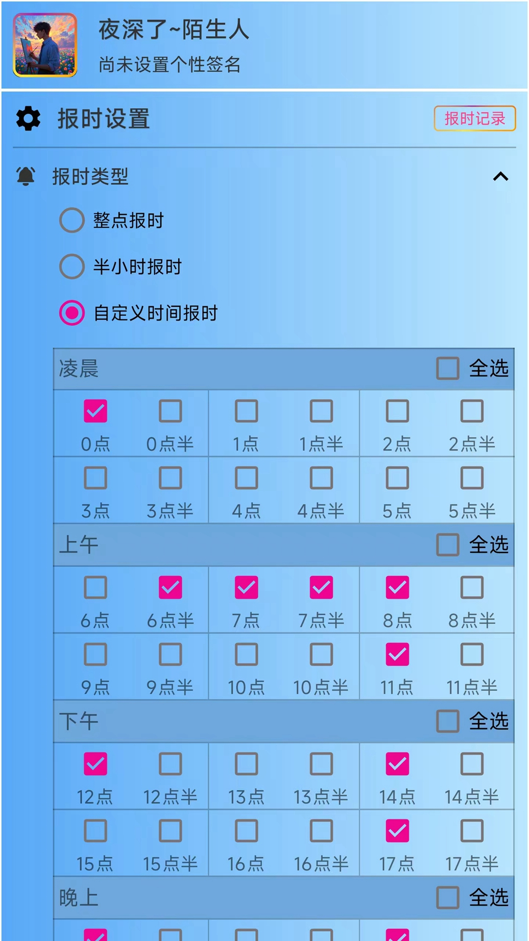 精彩截图-浅夏报时2026官方新版