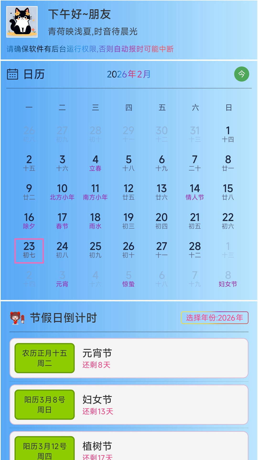 精彩截图-浅夏报时2026官方新版