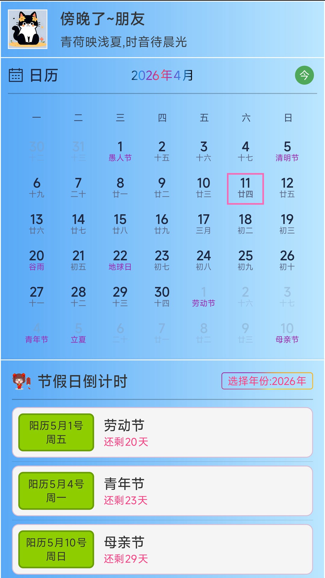 精彩截图-浅夏报时2026官方新版