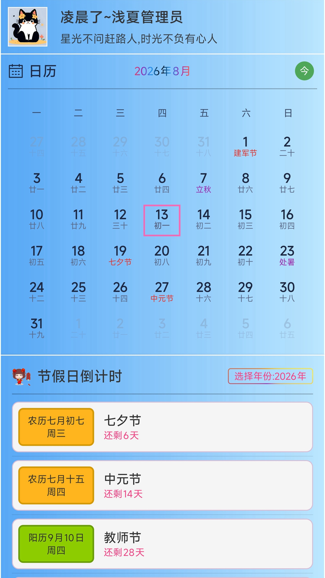 精彩截图-浅夏报时2026官方新版