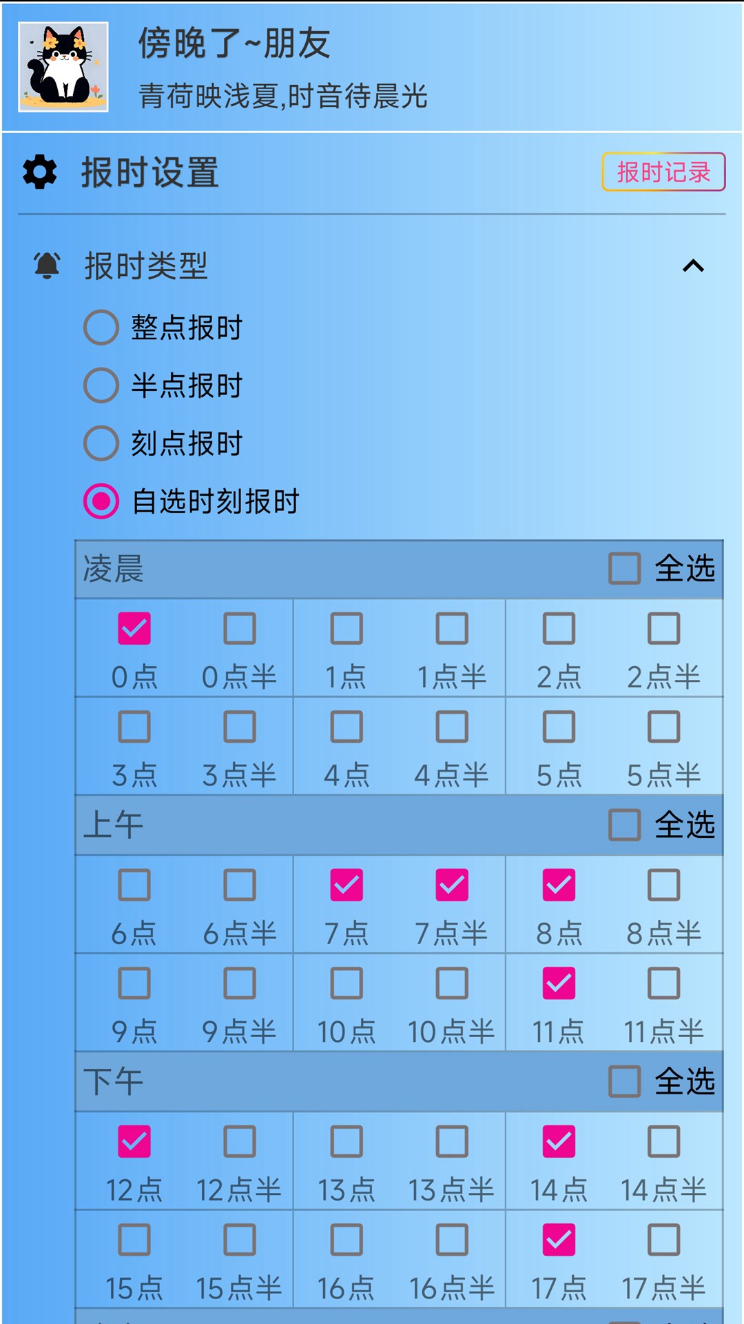 精彩截图-浅夏报时2026官方新版